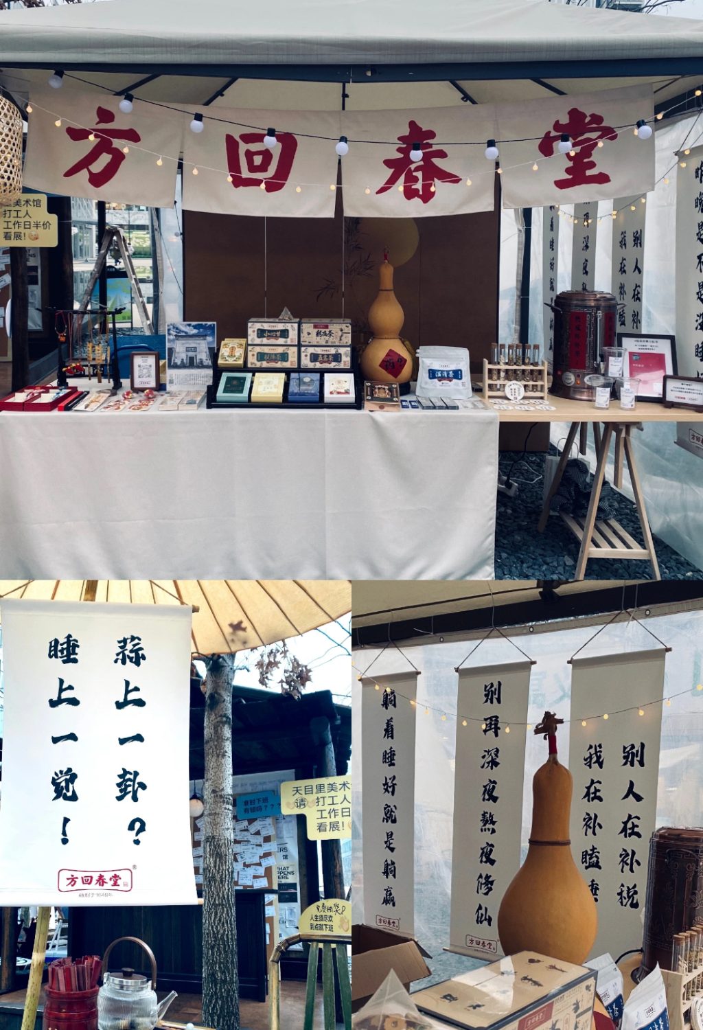 中医市集1
